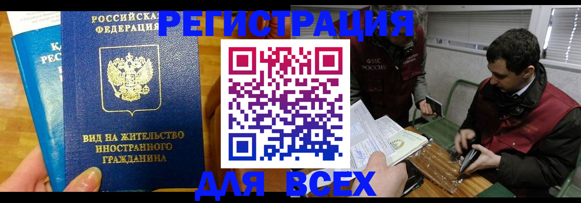 прописка законно в Кемерово
