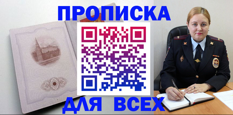 прописка штамп в Кемерово